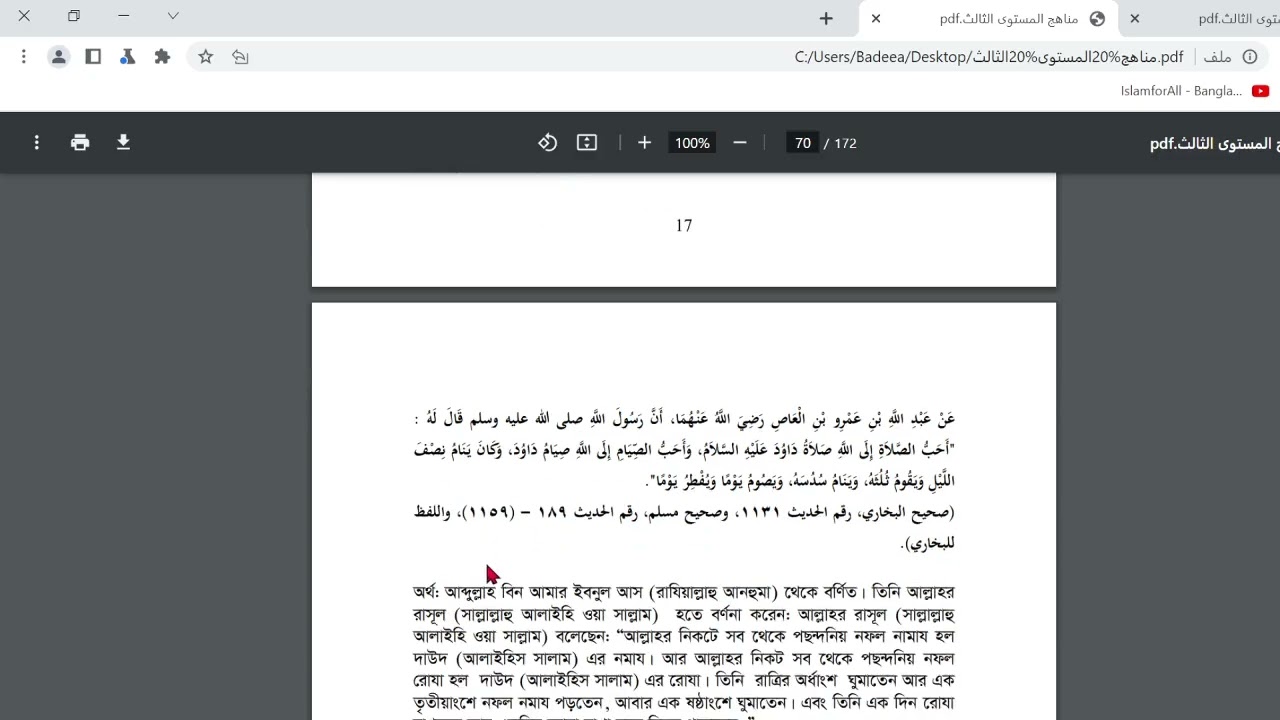 المستوى الثالث المادة فقه الدرس السابع
