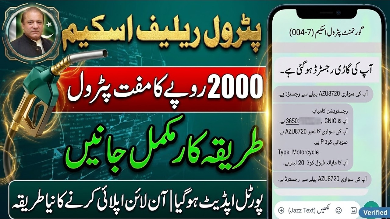 Petrol Relief Scheme 2026 Online Apply | 2000 Muft Petrol Registration Ka Tarika