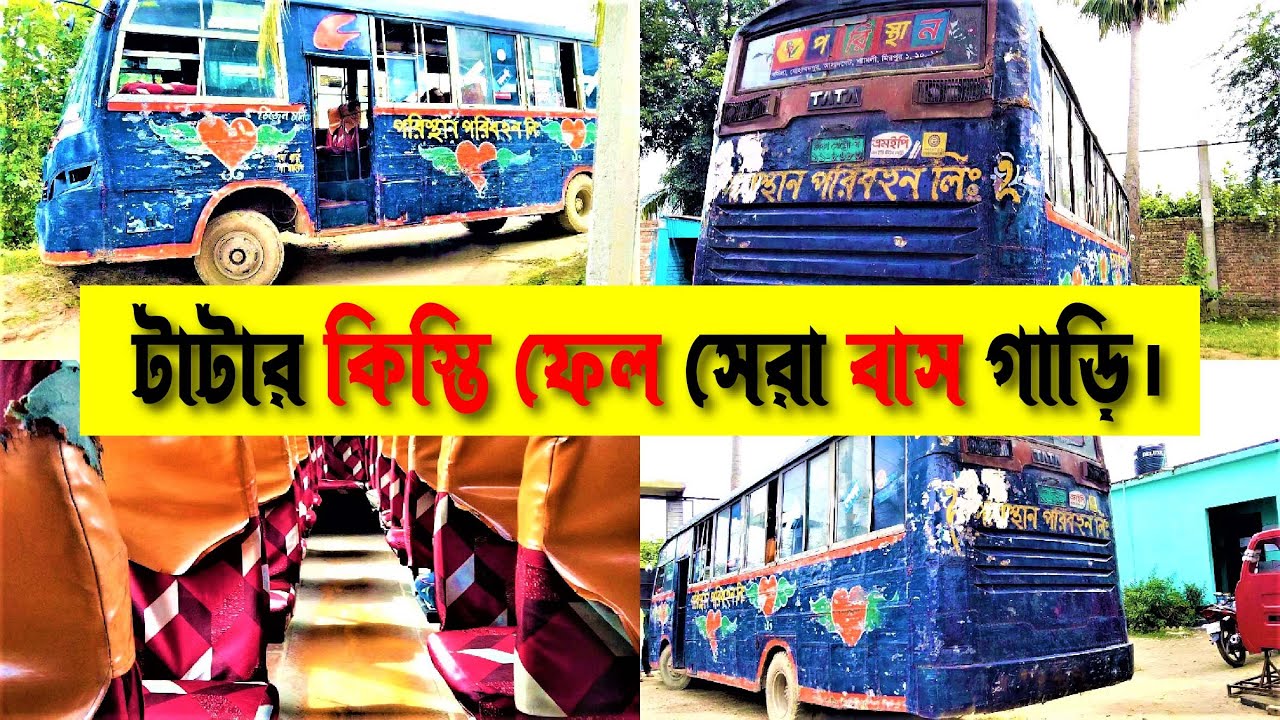 টাটার কিস্তি ফেল সেরা বাস গাড়ি। কিস্তি ফেল ট্রাক। Sk Suborno। Tata truck price। Tata Bus price