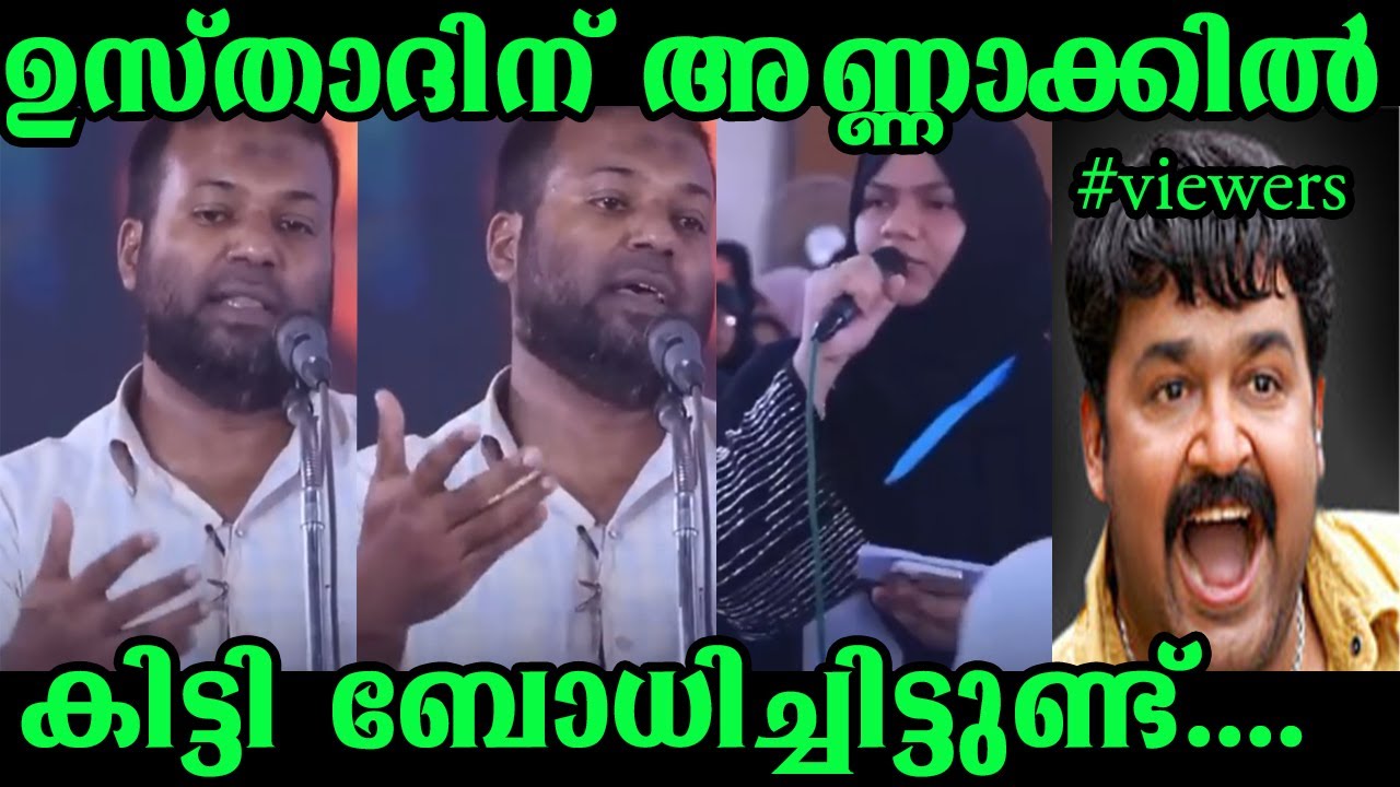 ഉസ്താദിന് അണ്ണാക്കിൽ കിട്ടി ബോധിച്ചിട്ടുണ്ട്....