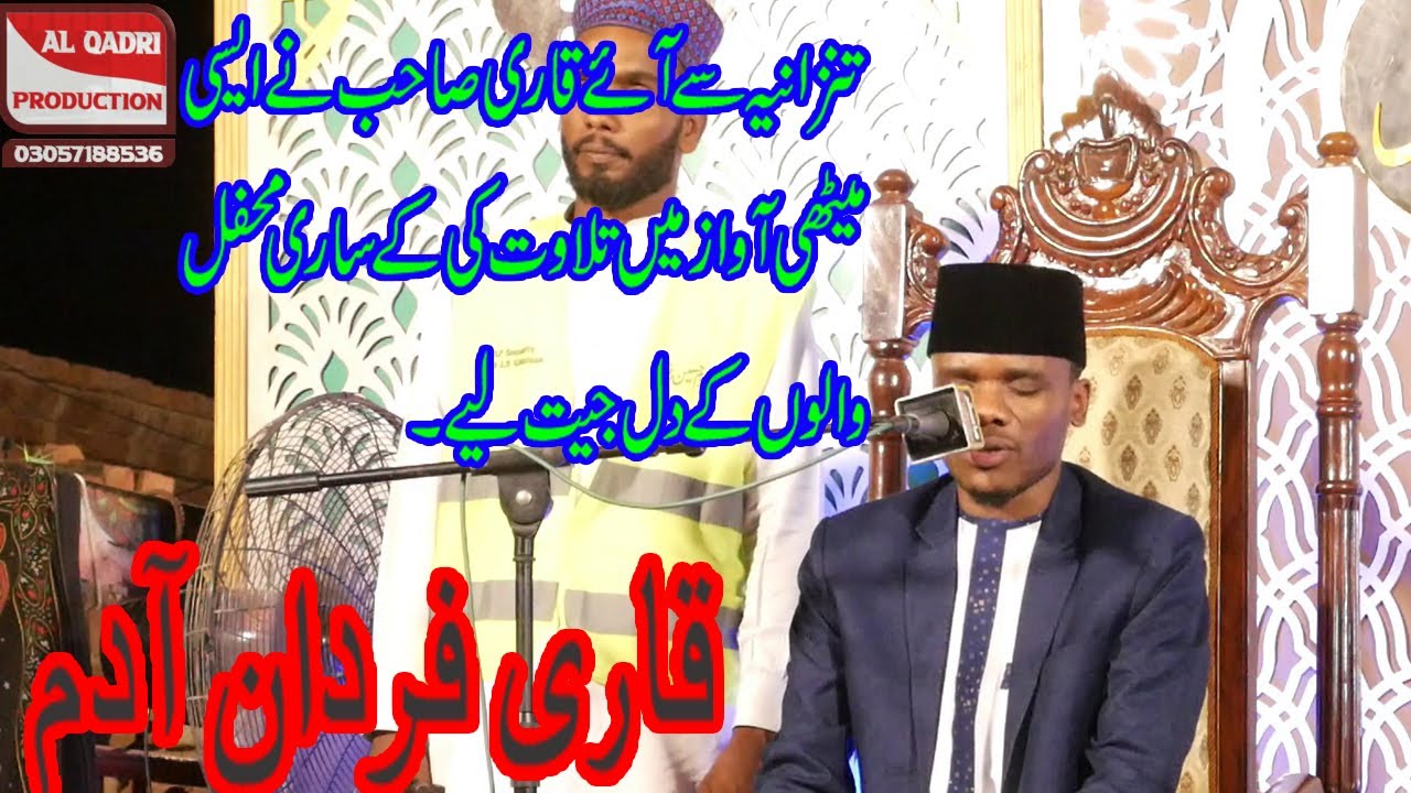 Qari  Fardan Adam || New Recitation of Quran||New Tilawat in 2023||AL Qadri Production
