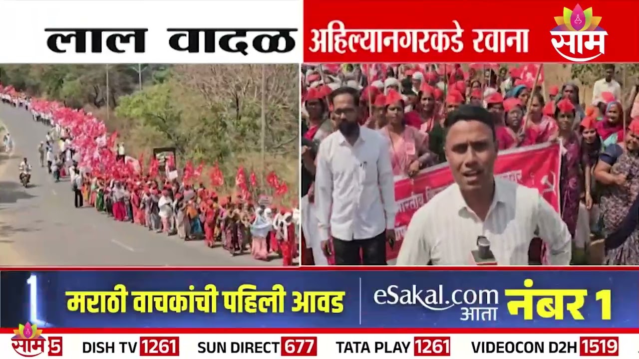 अहिल्यानगरमध्ये मार्क्सवादी कम्युनिस्ट पक्षाचा लाँगमार्च | Ahilyanagar |Marxist Communist Party