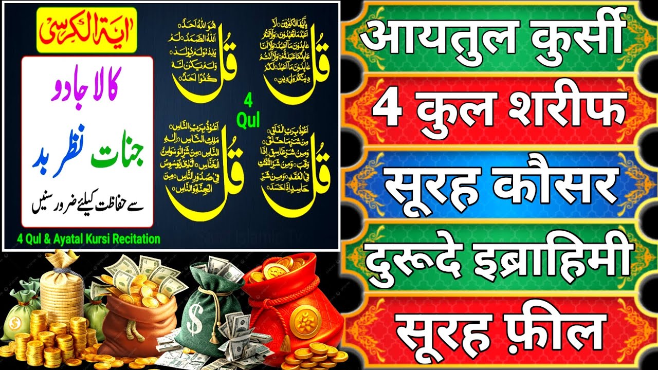 Beautiful Ayatul Kursi - Surah Four 4 Quls - Surah al  feel-al ikhlas - Al-Falaq - Surah Kausar e6