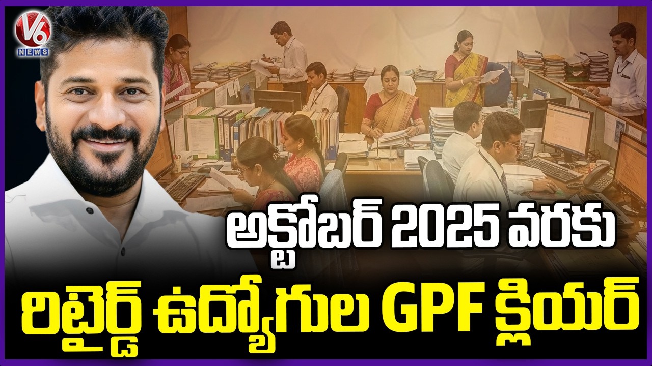 Retired Employees GPF Cleared Up to October 2025 | CM Revanth Reddy | V6 News