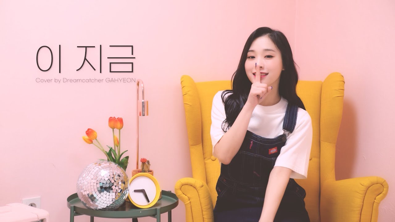 [Special Clip] Dreamcatcher(드림캐쳐) 가현 '이 지금'