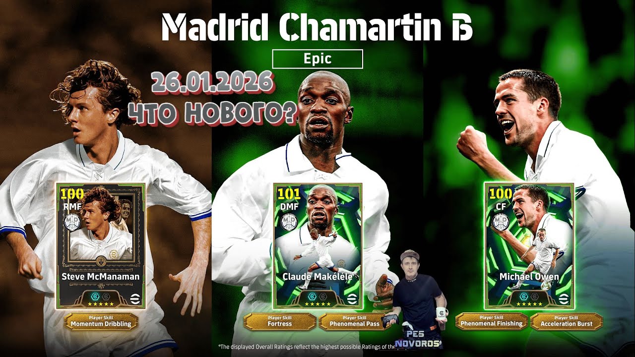 eFootball 2026 26.01.2026 что нового? Подписывайтесь на канал и ставьте лайки!