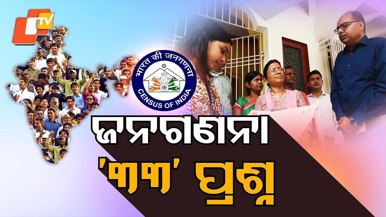 33 Questions to Be Asked as First Phase of Census Begins from April 16 in Odisha