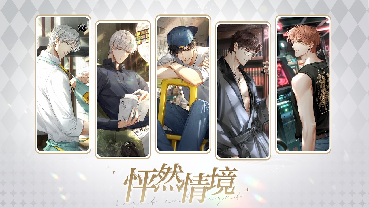 《光與夜之戀》怦然情境 | 聆心相伴玩法上新