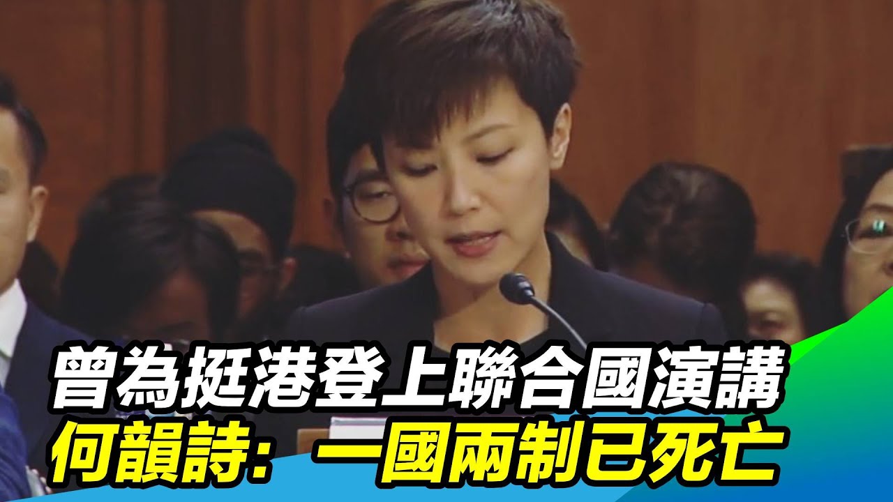 催淚彈下的時代革命！獨家專訪何韻詩嘆：一國兩制正式死亡｜三立新聞網 SETN.com