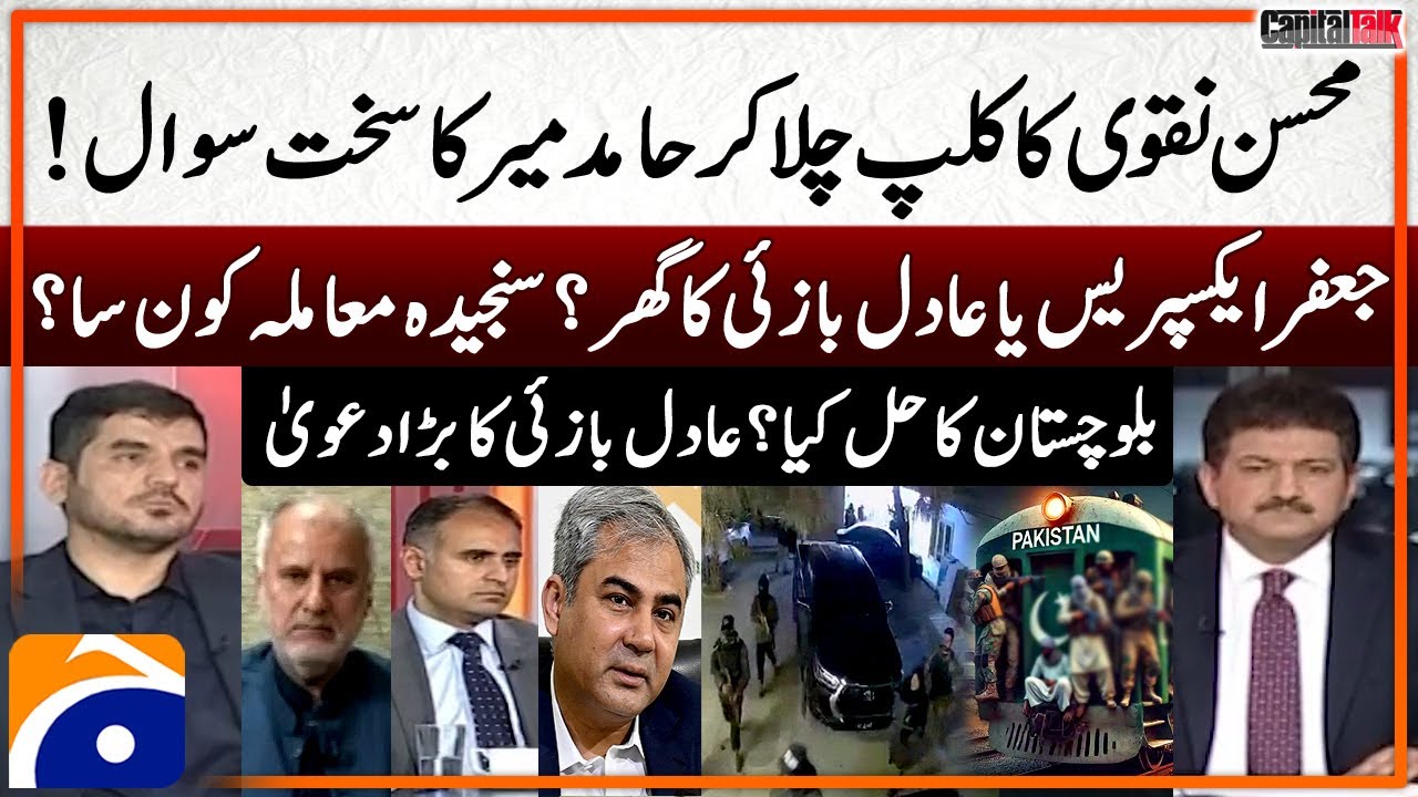 Pakistan Train Hijack - Raid at Adil Khan Bazai's House - Big claim - Hamid Mir - Capital Talk