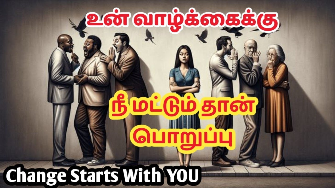 Вы ответственны за свою жизнь! | Мотивация на тамильском, меняющая жизнь | Сила позитива на тамил...