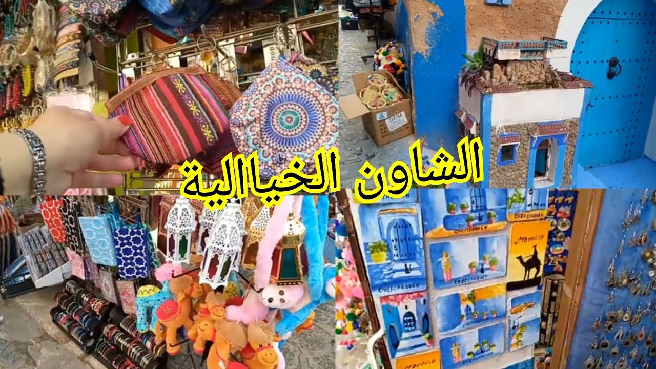 جولة راائعة في مدينة شفشاون المغربية😘 أجمل مكان تزوروه في شمال المغرب🥰 إبداع الخالق في حضن الطبيعة😍😍