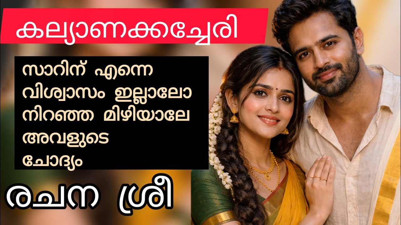 തന്റെ പെണ്ണിന്റെ മാറിലെ ശ്വാസതാളത്തിന്റെ സ്പന്ദനം അറിഞ്ഞു കൊണ്ടാണ് അന്ന് അവൻ ഉറങ്ങിയത്