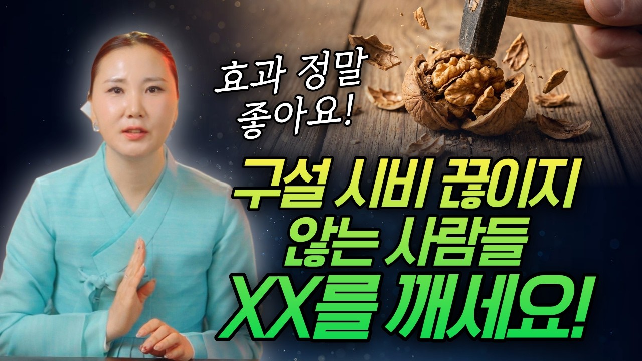 인간풍파! 구설에 지쳤나요? 구설 시비 끊이지 않는 사람을 위한 특효비방!