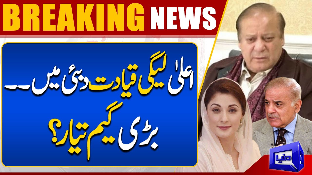 Top PMLN Leadership In Dubai, What is Going to Happen?  | Dunya News