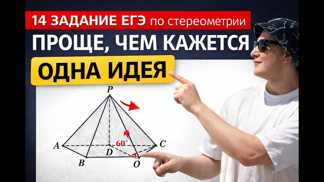 ОДНА ИДЕЯ, которая решает всё 14 задание | Стереометрия