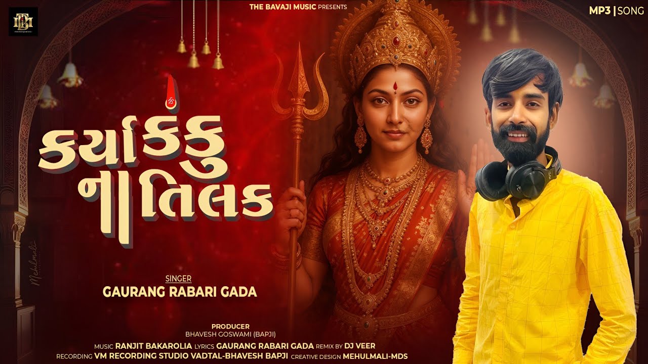 KARYA KANKU NA TILAK | GAURANG RABARI GADA | DJ VEER | માં ની આરાધના | DJ | MATAJI GARBA | 2025 | 