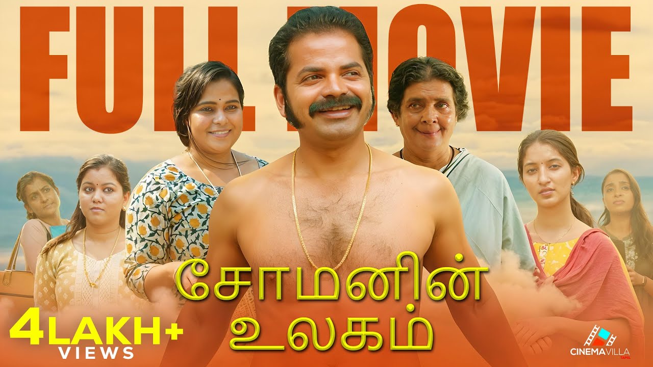 சோமனின் உலகம் | Superhit Tamil Movie | Latest Tamil Full Movie