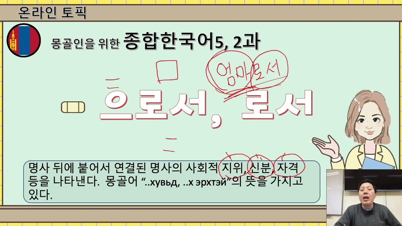 [#고급문법] - 으로서/ -로서
