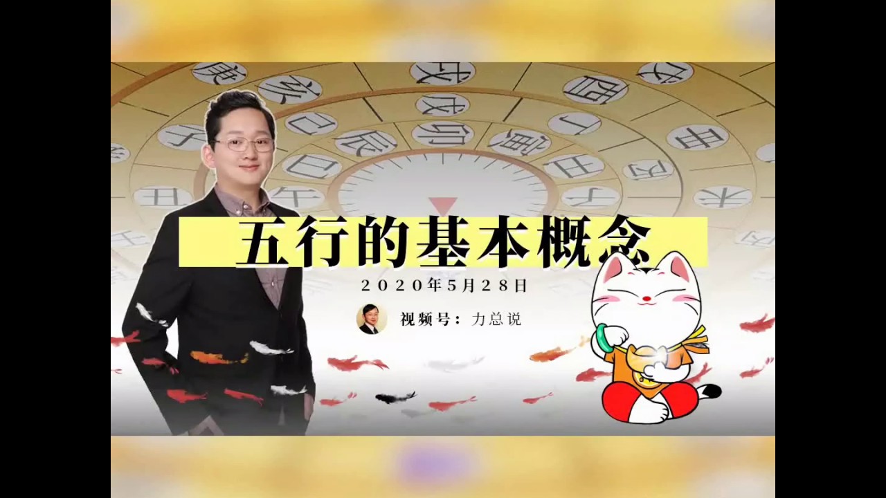 1分钟学懂五行！说八字论命理