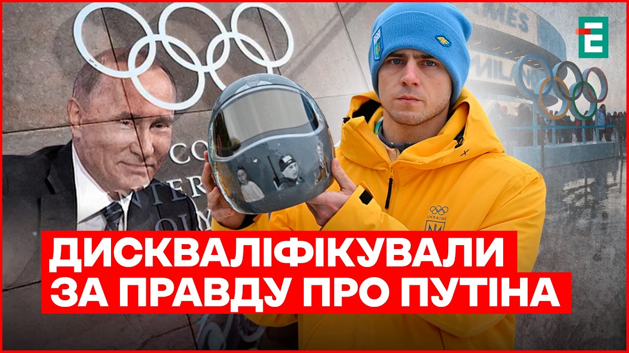 МОК “відбілює” КРИВАВІ ЗЛОЧИНИ Путіна? ДИСКВАЛІФІКАЦІЯ Гераскевича за його ПАМʼЯТЬ про атлетів!