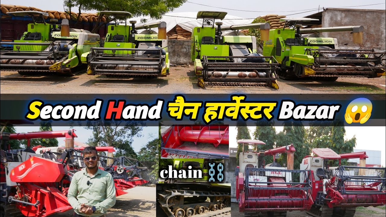🌾सेकेंड हैंड Chain हार्वेस्टर बाजार || ace_zomline_kubota Combine ||