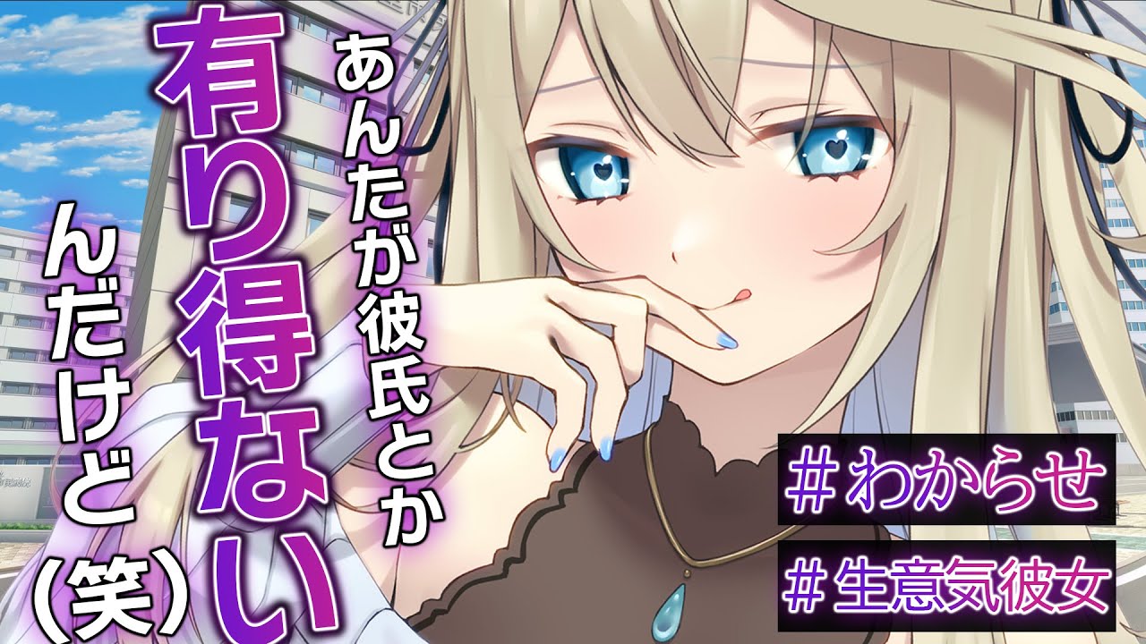 【わからせ】事故で記憶を失った彼女にこっぴどく振られたけど、ある日記憶が戻ったみたいで…？【男性向けボイス/男性向けASMR】