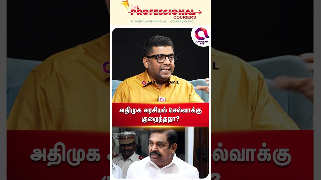 ஒரு கோடி ஓட்டு வாங்கிருக்காங்க..?🤔 | #shorts | Admk Vs Tvk | Vijay Vs Edapadi |  Subair☝️