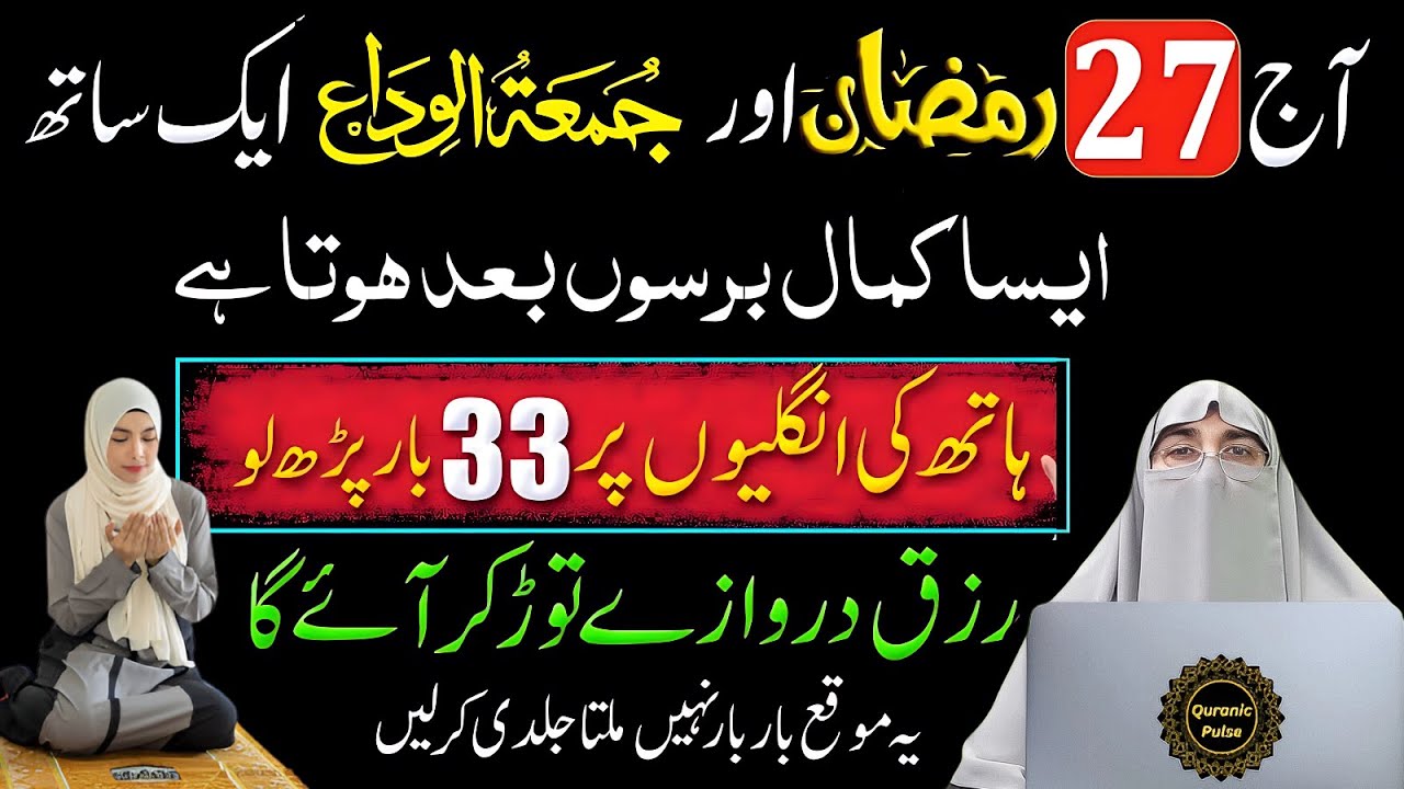 Laylatul Qadr & The Last Friday of Ramadan – Special Ibadat | 27th Ramadan | Dr. Farhat Hashmi 2025