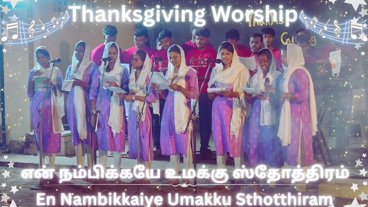 En Nambikkaiye Umakku Stotthiram 🙏 |என் நம்பிக்கையே உமக்கு ஸ்தோத்திரம் | Thanksgiving Worship Song