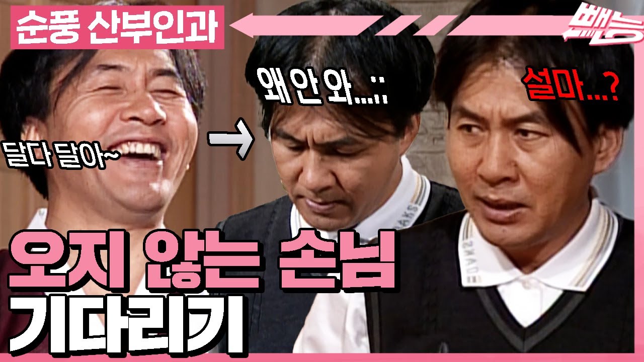 [#순풍산부인과] 권력의 달달함에 푹~ 빠져버린 영규의 명절 맞이🫠 근데 그 달달함이 잘못된 것 같아요;; | 631화