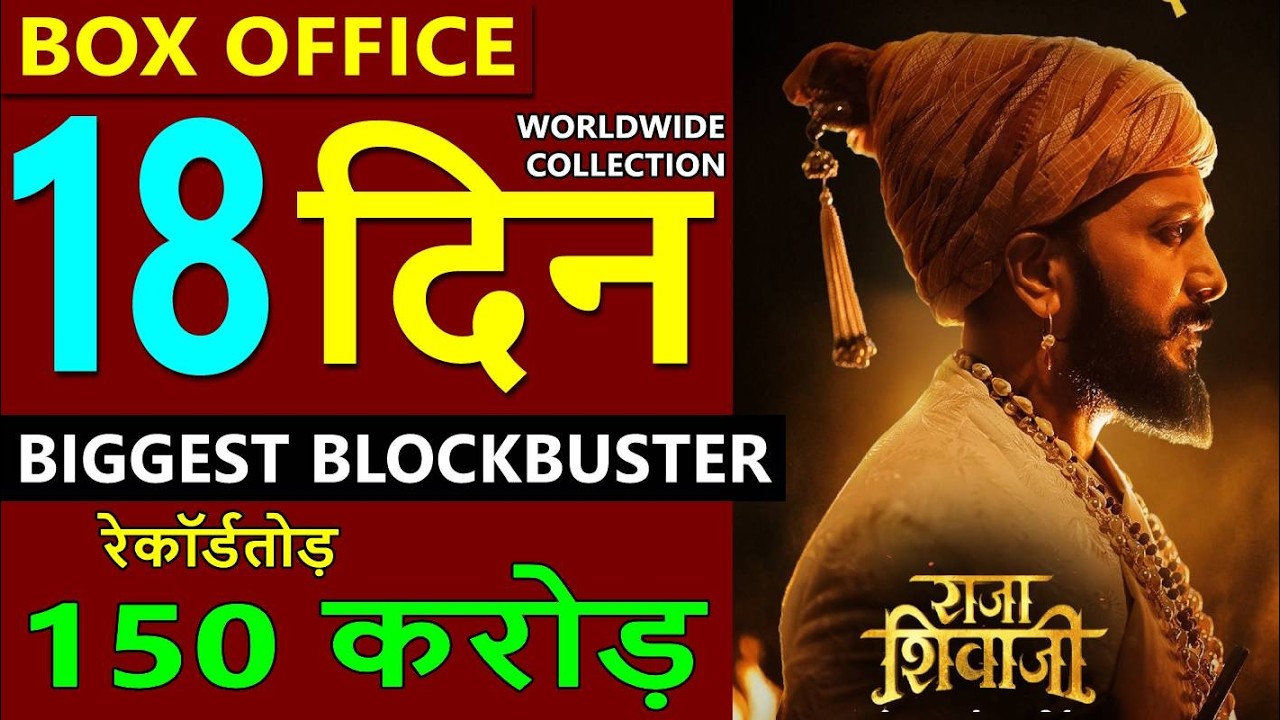 Raja Shivaji Box Office Collection Day 18, worldwide Collection, Riteish Deshmukh, Salman Khan