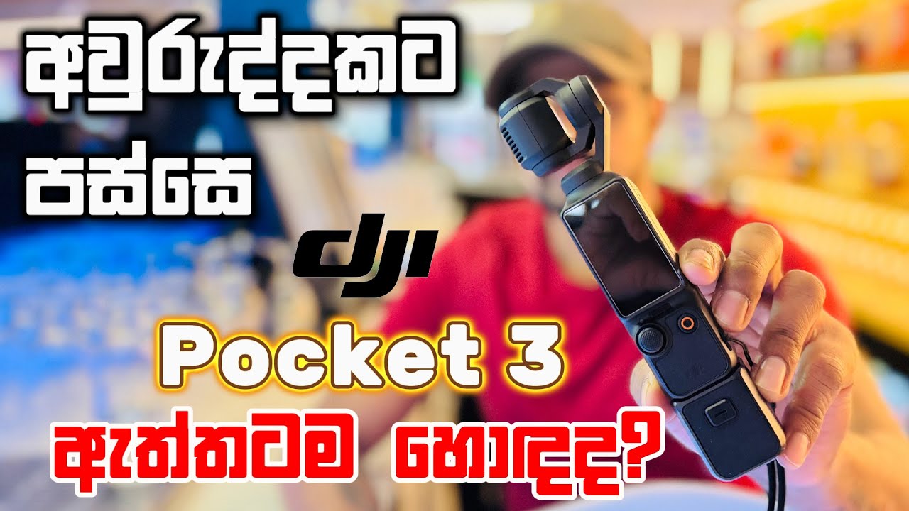 Dji Osmo Pocket 3 | අවුරුද්දකට පස්සෙ දන්න හැමදේම සිංහලෙන් User Experience after 1 year | Sinhala