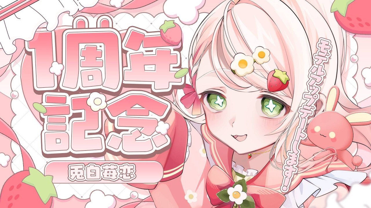 【記念配信】一周年です！お知らせもあるよ～❣【個人勢VTuber】