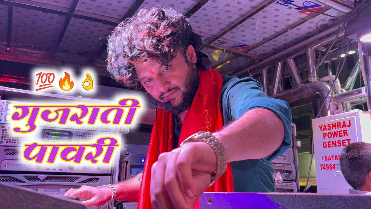 गुजराती पावरी | Gujrati Pavri By Dev Mamledar band Satana 