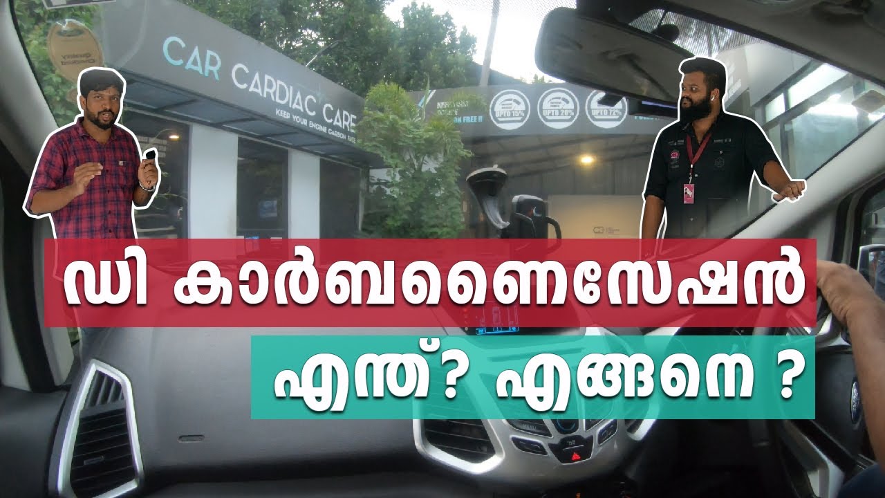 എന്താണ് ഡി കാർബണൈസേഷൻ  | Car Decarbonization Cardiac Care how to do and the benefits | Vandipranthan