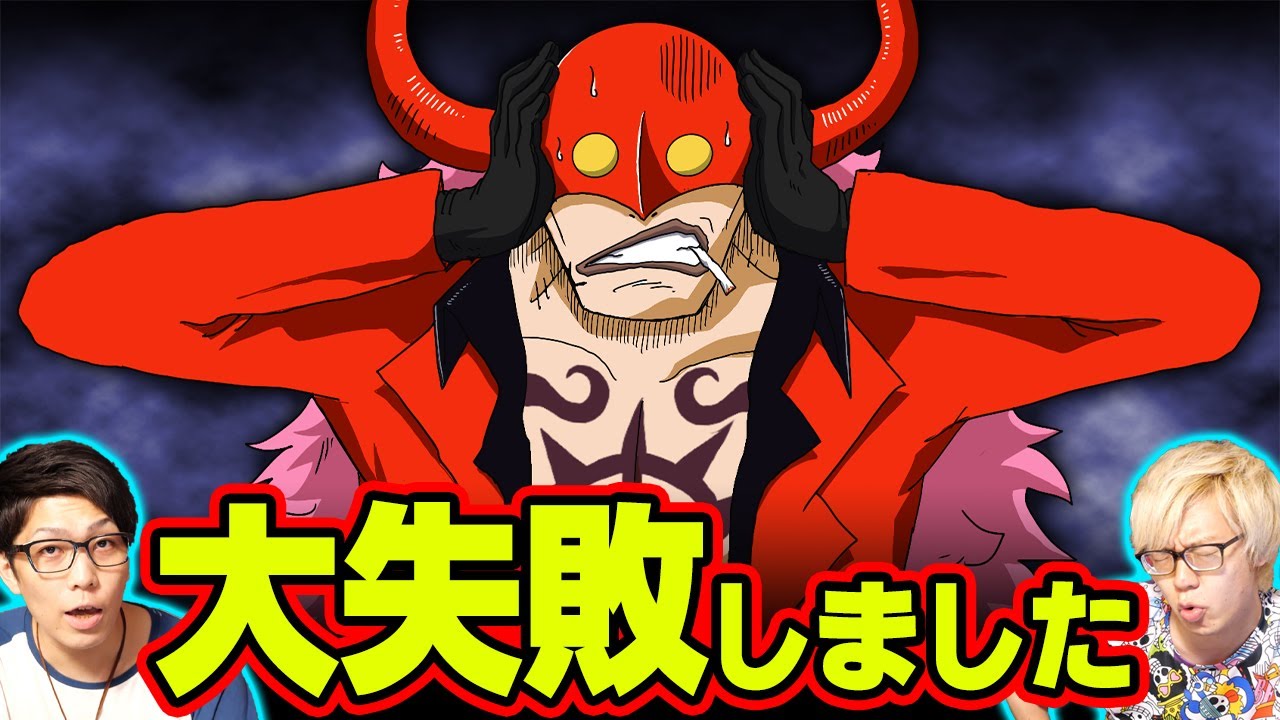 たった一つのミスが世界の運命を変えてしまった!!!取り返しのつかない失敗をしてしまったキャラたち！【 ワンピース まとめ 】