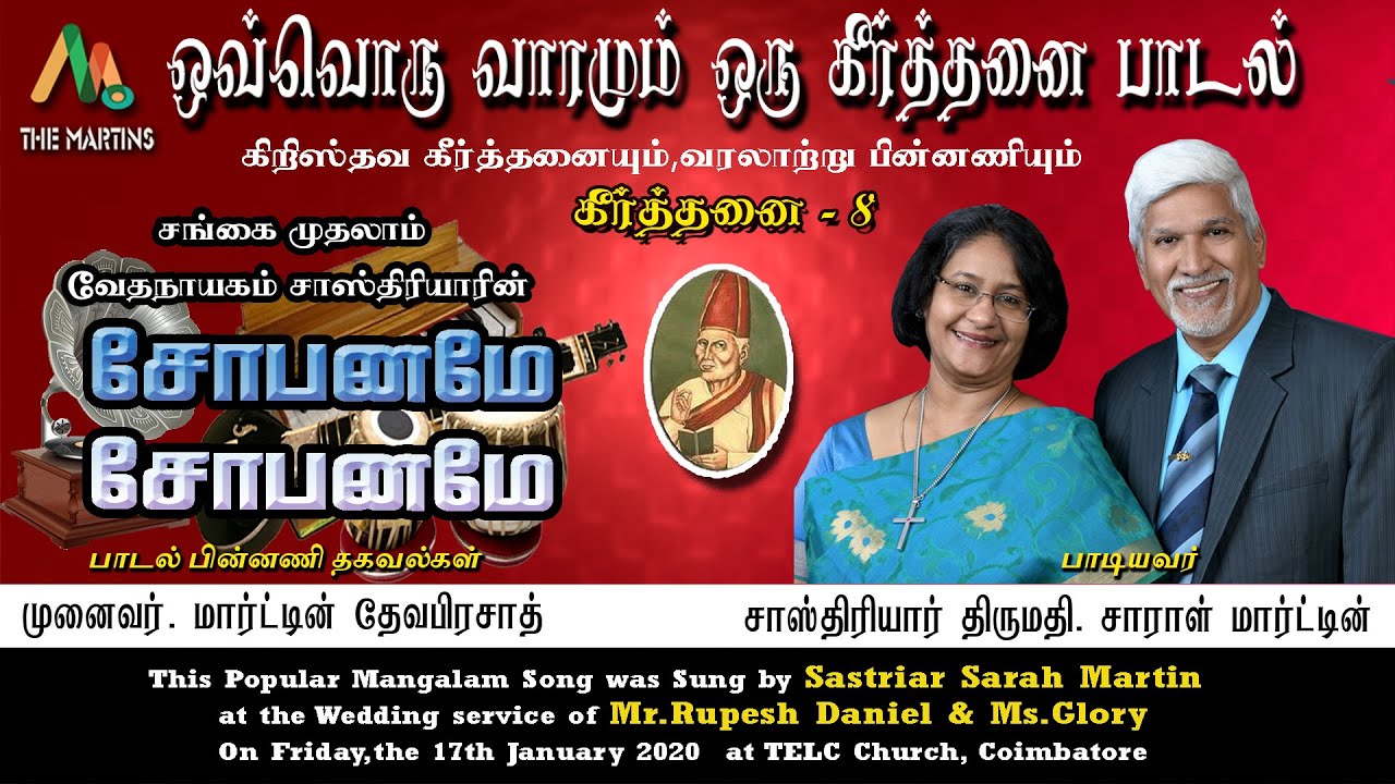 Sobaname Sobaname ||Tamil Christian Keerthanai||Vedanayagam Sastriar||Sastriar Mrs.Sarah Martin