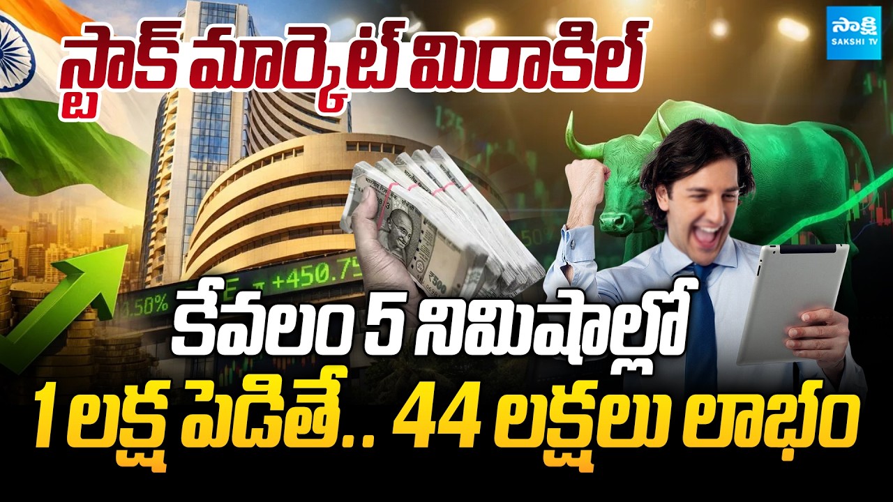 Stock Market Massive Returns: ₹1 Lakh Investment Turns Into ₹44 Lakh Profit | @SakshiTVBusiness1