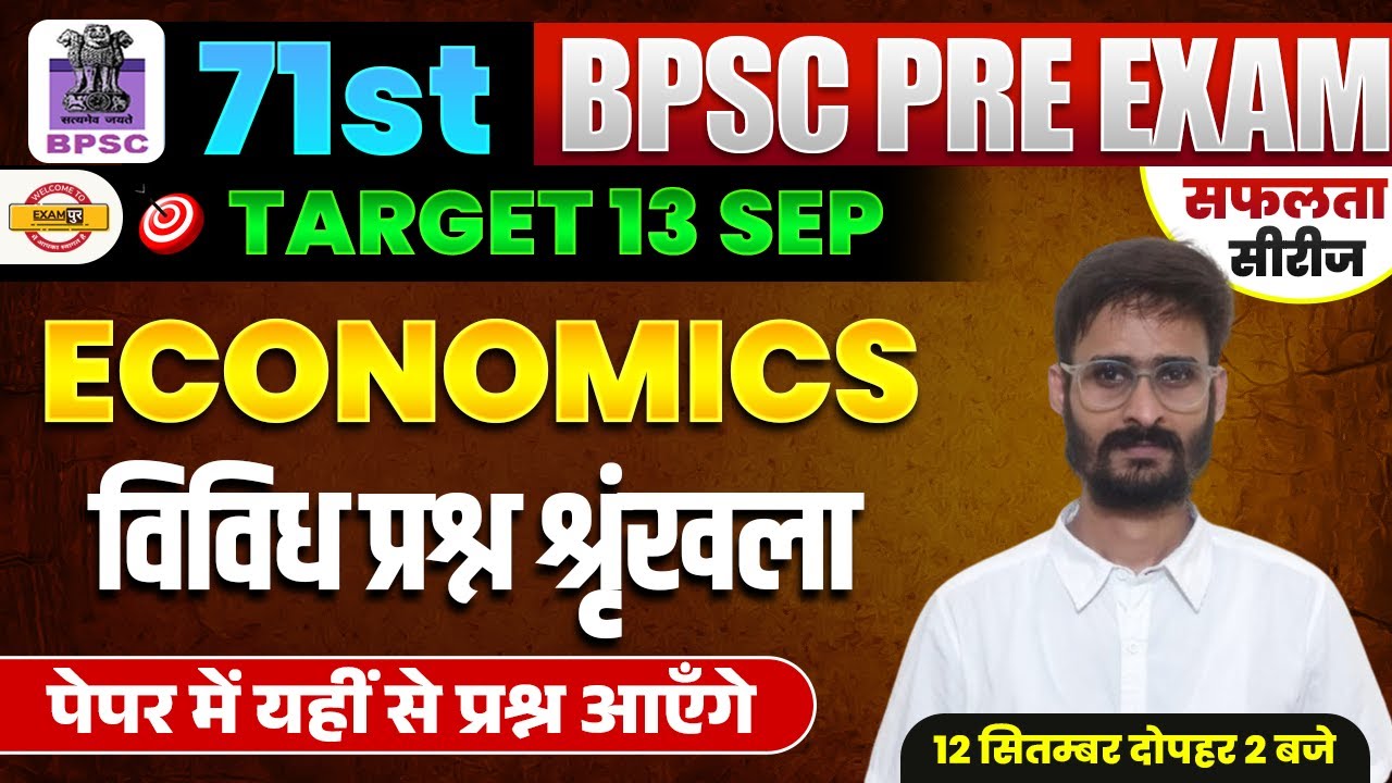 71st BPSC PRE 2025 || ECONOMICS || विविध प्रश्न श्रृंखला || BY ABHINAV SIR