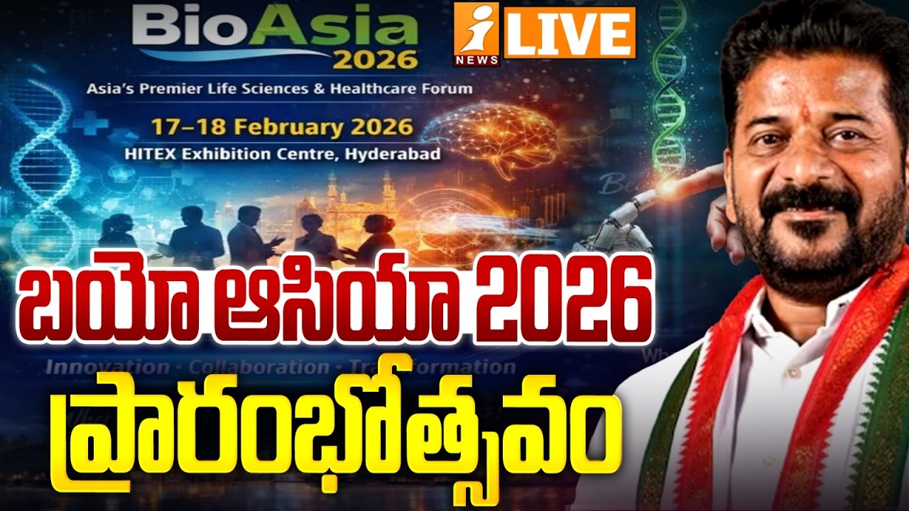 LIVE🔴బయో ఆసియా 2026ప్రారంభోత్సవం! | CM participate Inauguration of Bio Asia 2026 | iNews