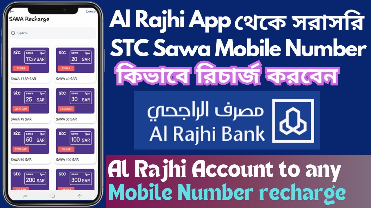 Al Rajhi App to Saudi any Mobile Number recharge | How to recharge sim number from Al Rajhi account