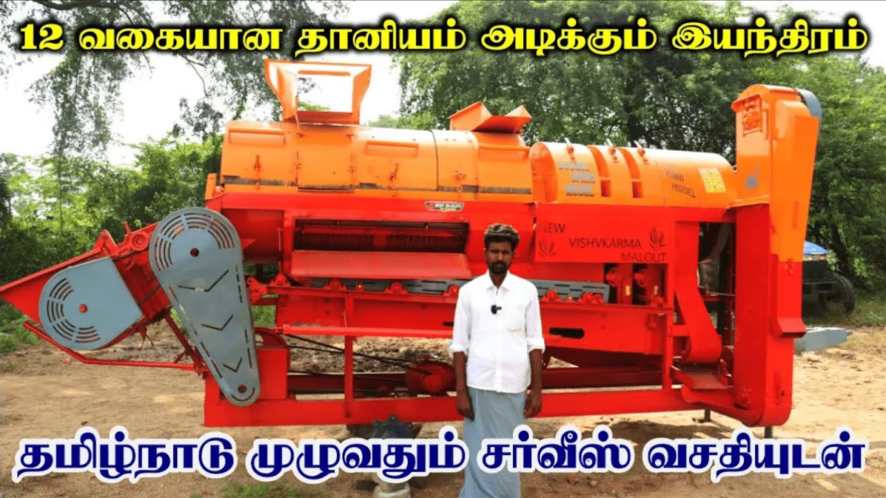 ஒரே இயந்திரத்தில் 12 வகையான தானியங்கள் அடிக்கலாம் | இனி ஆட்கூலி மிச்சம் | Multicrop Thresher Machine