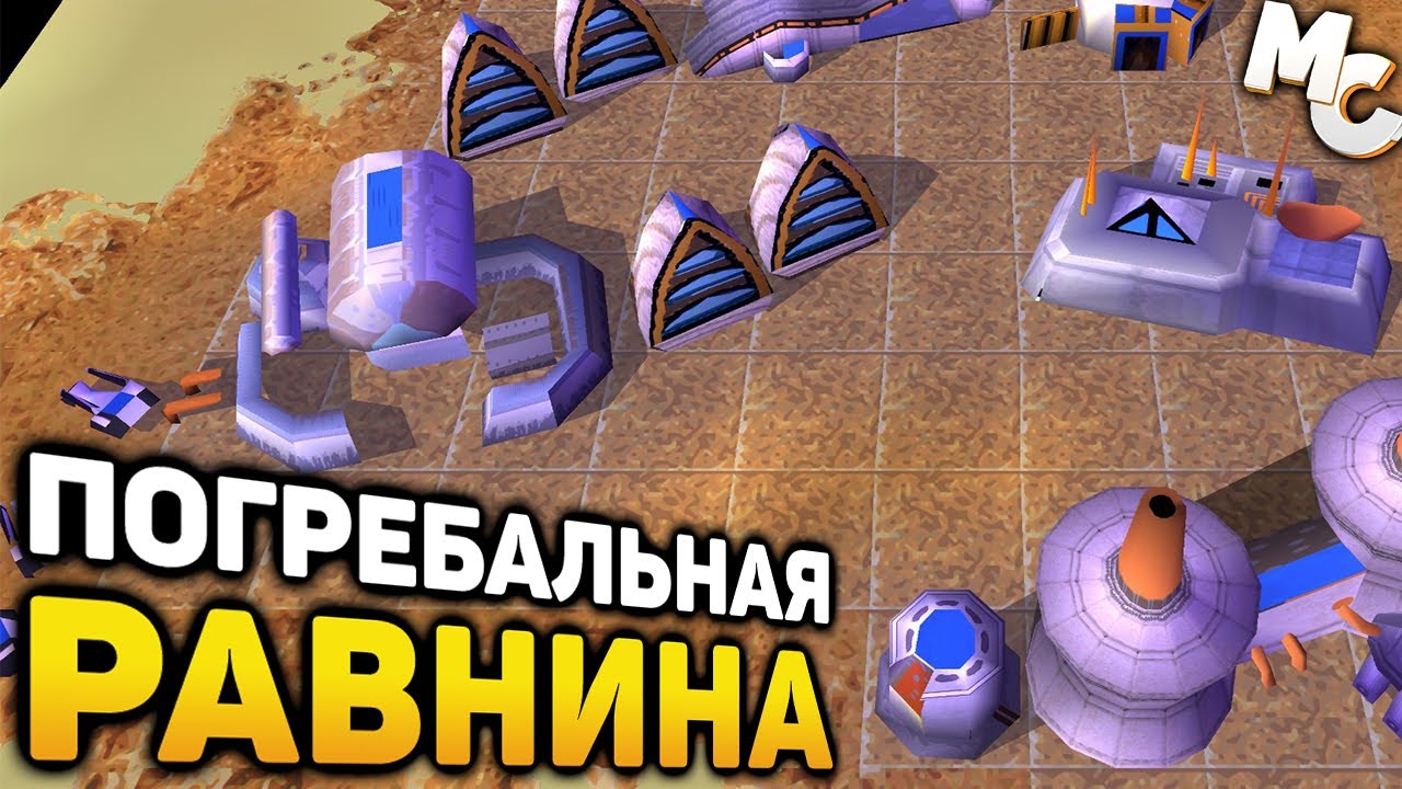 ПОГРЕБАЛЬНАЯ РАВНИНА - Dune 2000 PS 1 Прохождение #6