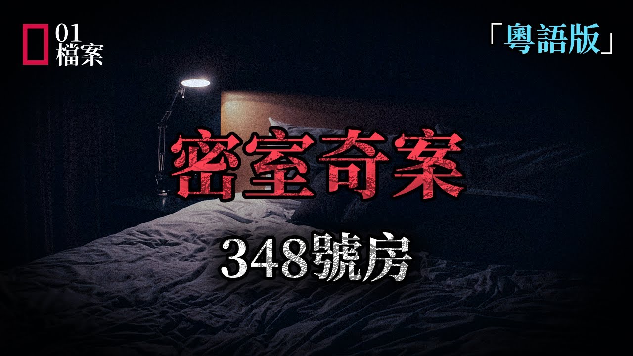 一個非常離奇的密室案件