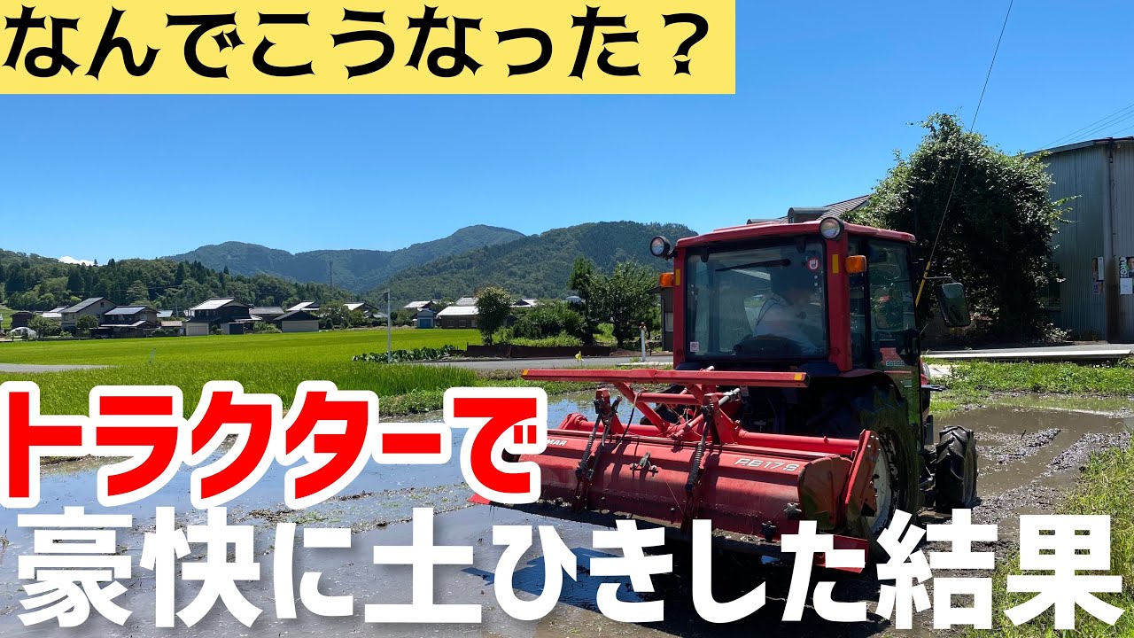 なんでこうなった？豪快に土引き（土よせ）やってみた結果！前回に引き続きトラクターのロータリーで作業します！（RICE IS COMEDY®︎）