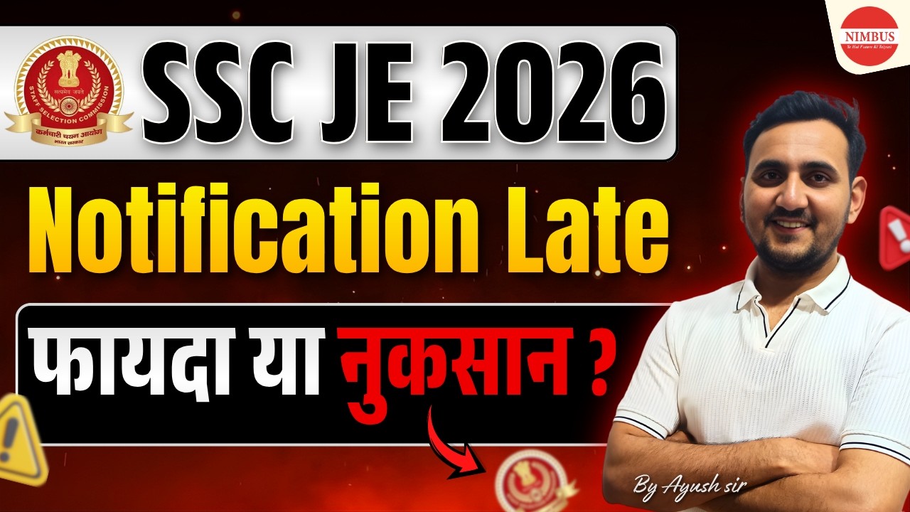 SSC JE 2026 Notification कब आएगा? 🚨 फायदा या नुकसान? 🚨 Delay का पूरा सच 🔥 Full Analysis by Ayush Sir