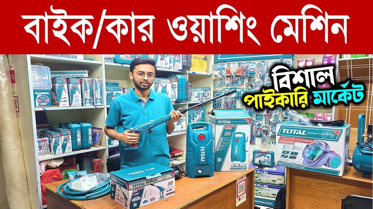 বাইক/ কার ওয়াশার🔥 Car Washer High Pressure Pump Price in Bangladesh | Car Wash Machine Price 2026