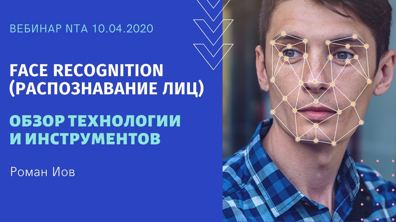 Face recognition (распознавание лиц). Обзор технологии и инструментов