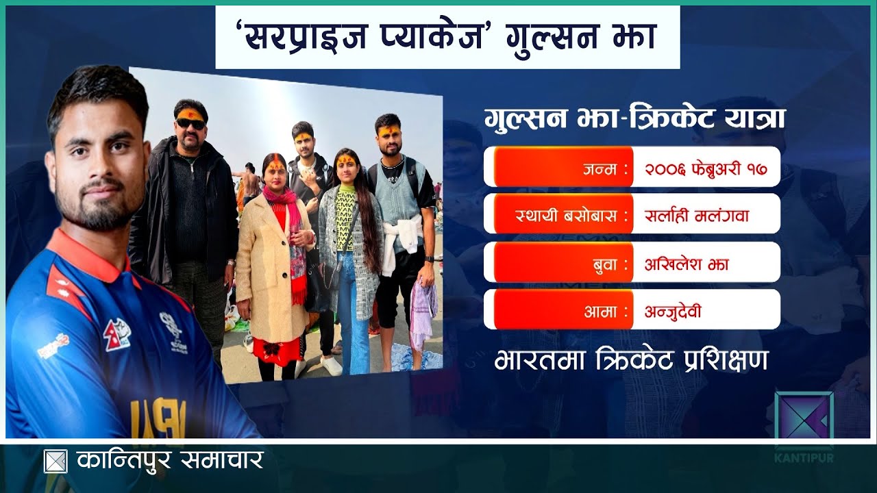 नेपाली क्रिकेटका बिग म्याच प्लेअर | Kantipur Sports
